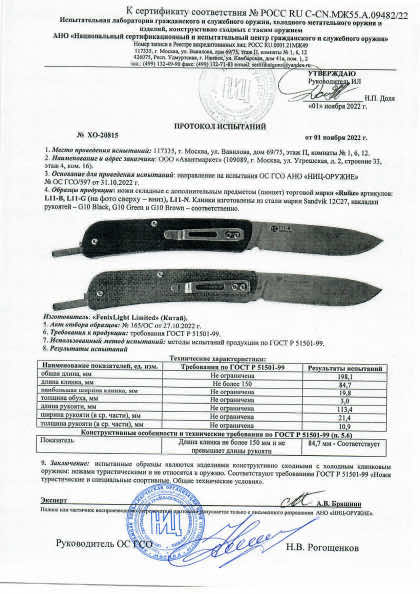 Сертификат 0 на товар «Многофункциональный L11-G хаки»