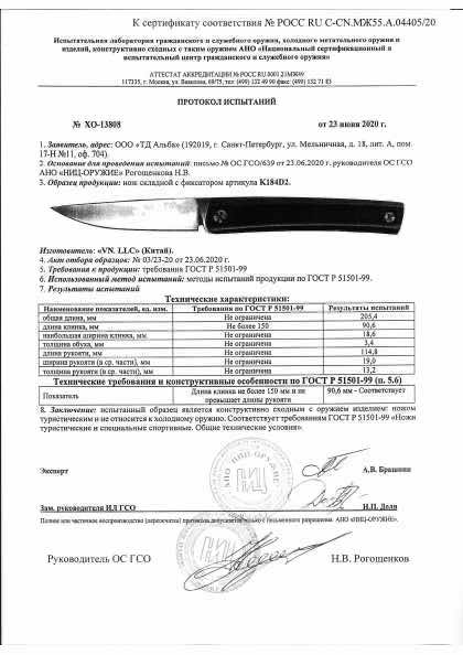 Сертификат 0 на товар «Arbiter»