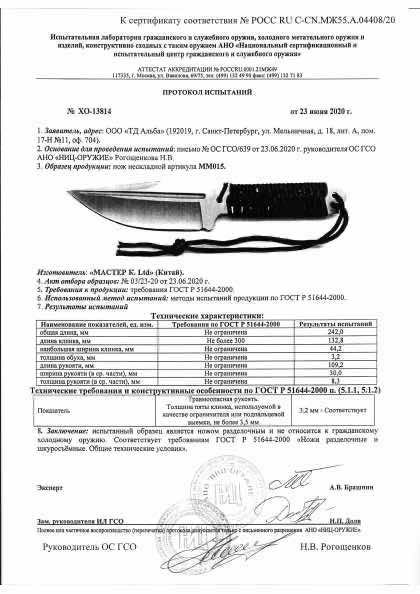 Сертификат 0 на товар «Кремень черный»