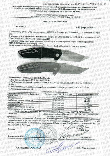 Сертификат 0 на товар «P138-B черный»