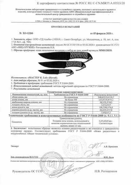 Сертификат 0 на товар «Набор ножей Дартс»